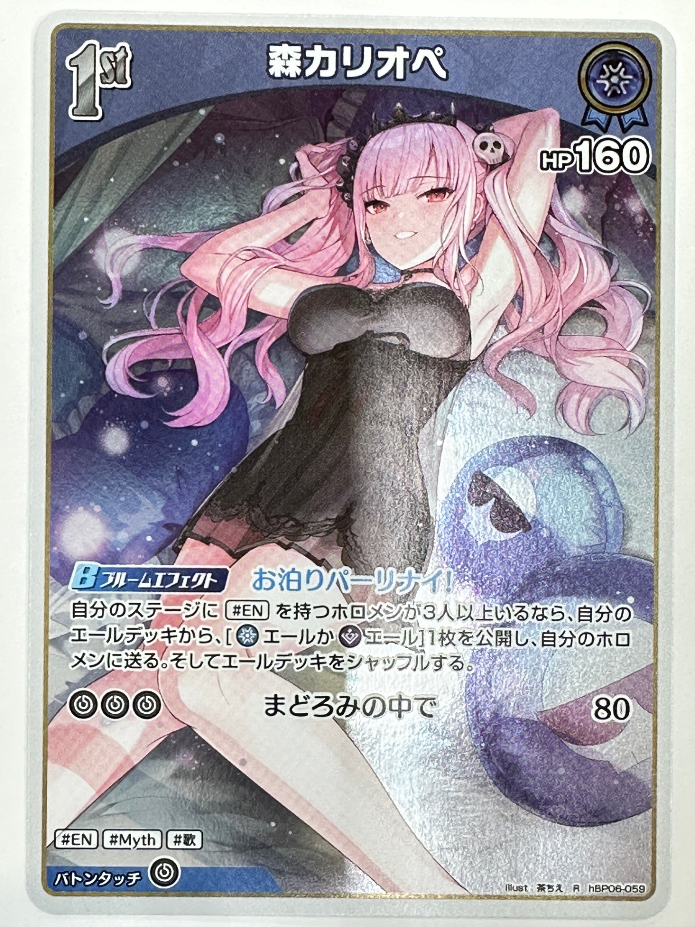 hBP06-059 R 森カリオペ