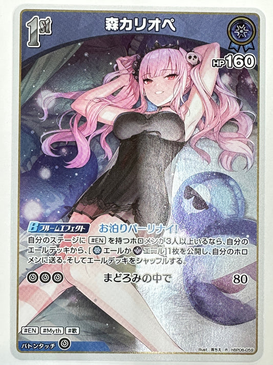 hBP06-059 R 森カリオペ