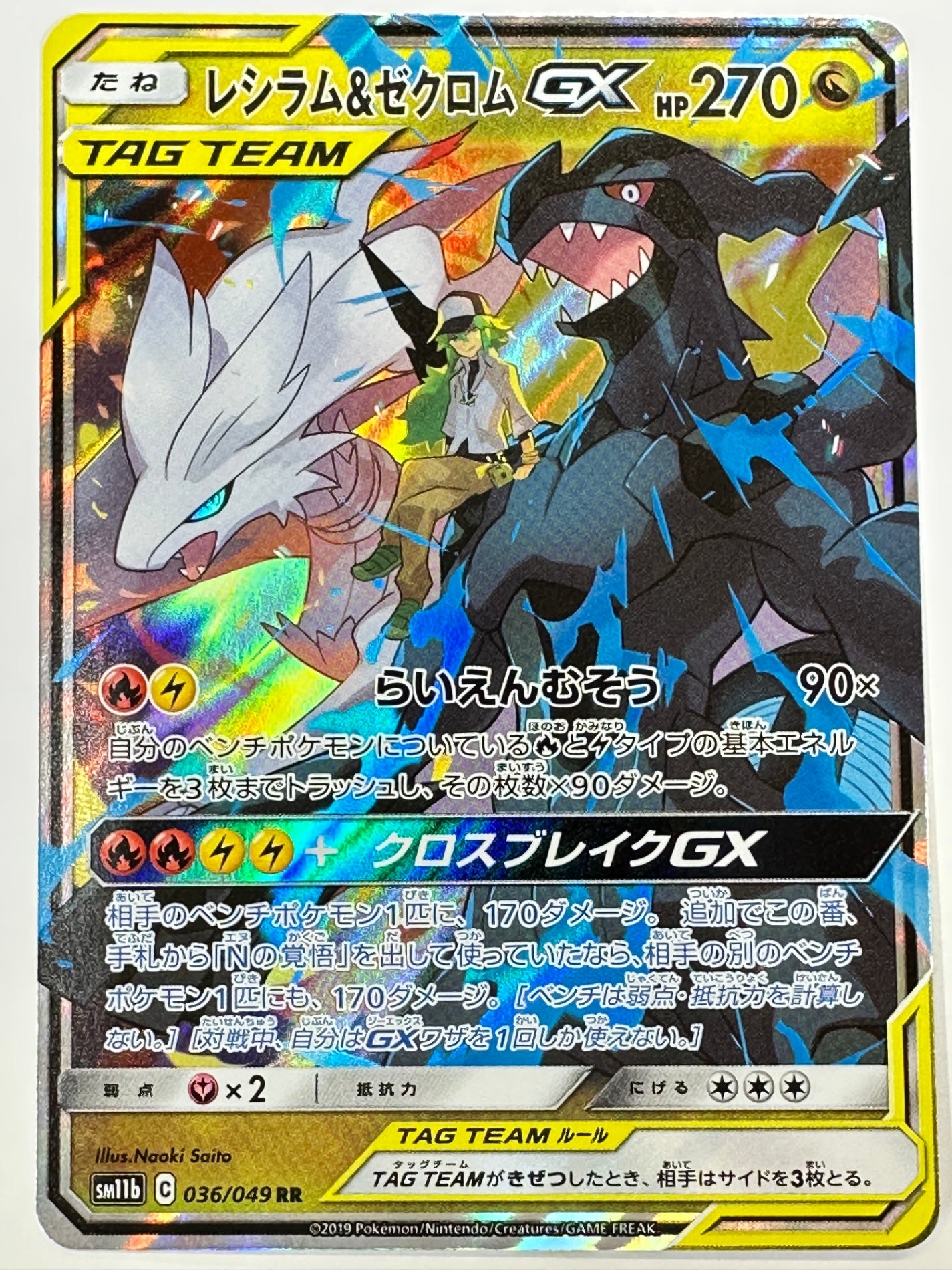 036/049/SM11B/B レシラム&ゼクロムGX
