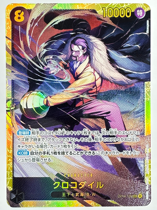 OP14-120 クロコダイル