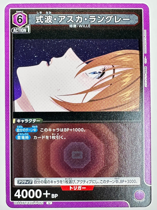 UA44BT/EVA-1-051U 式波・アスカ・ラングレー