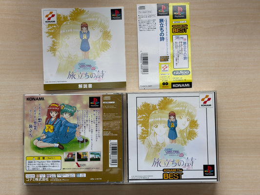 ときめきメモリアル　ドラマ3 (ベスト)
