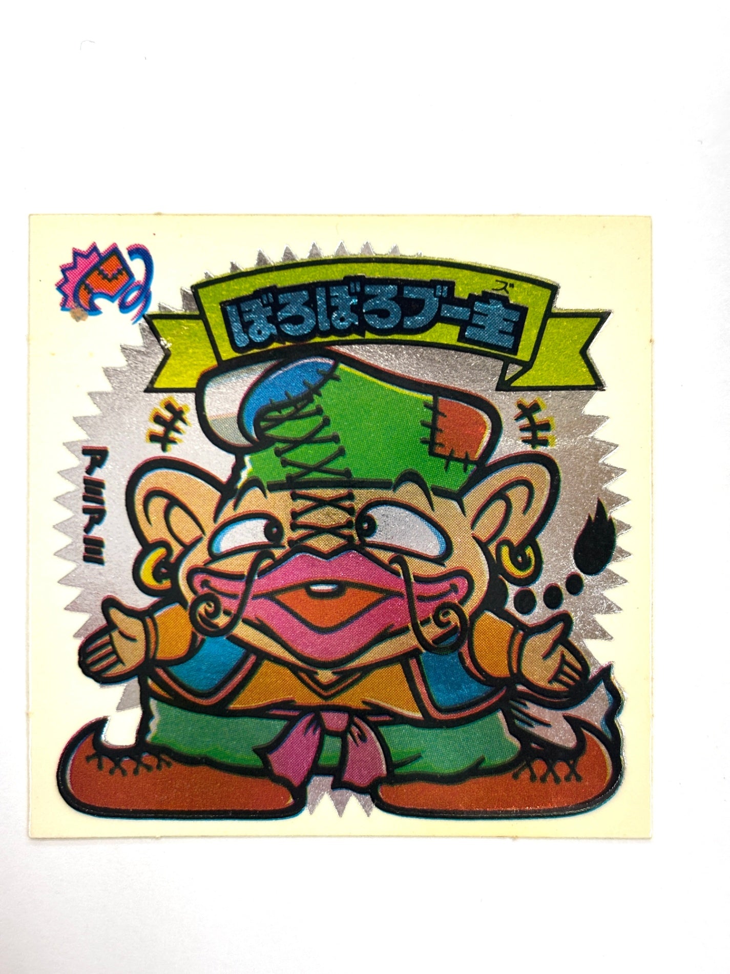 ビックリマンシール 悪魔VS天使 ぼろぼろブー主