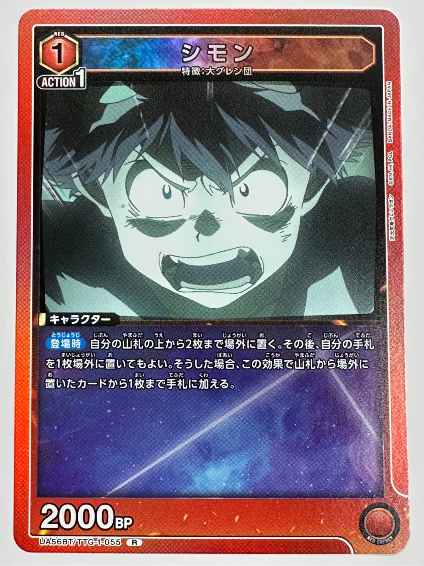 UA56BT/TTG-1-055R シモン
