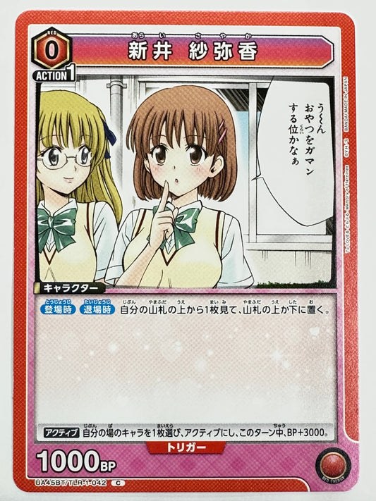 UA45BT/TLR-1-042C 新井 紗弥香