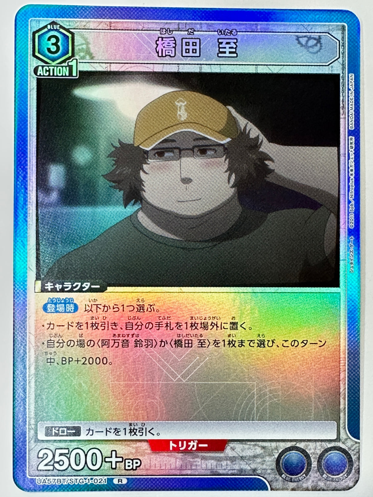 UA57BT/STG-1-021R 橋田 至