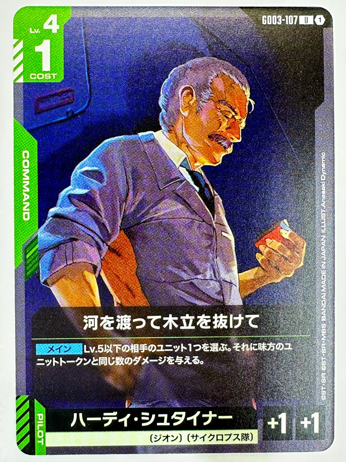 GD03-107 河を渡って木立を抜けて/ハーディ・シュタイナー