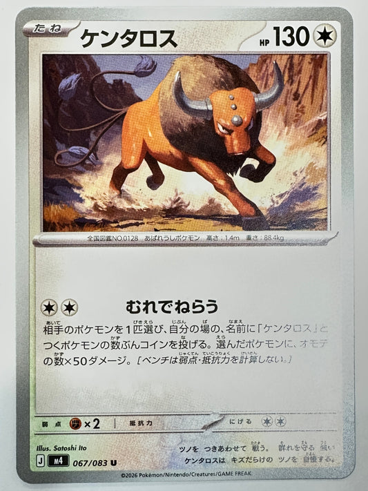 067/083 ケンタロス