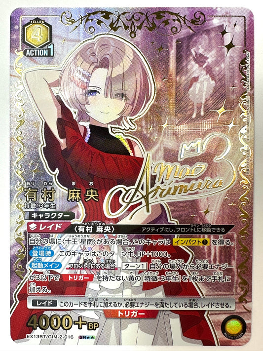 EX13BT/GIM-2-016SRSS パラレル)有村 麻央