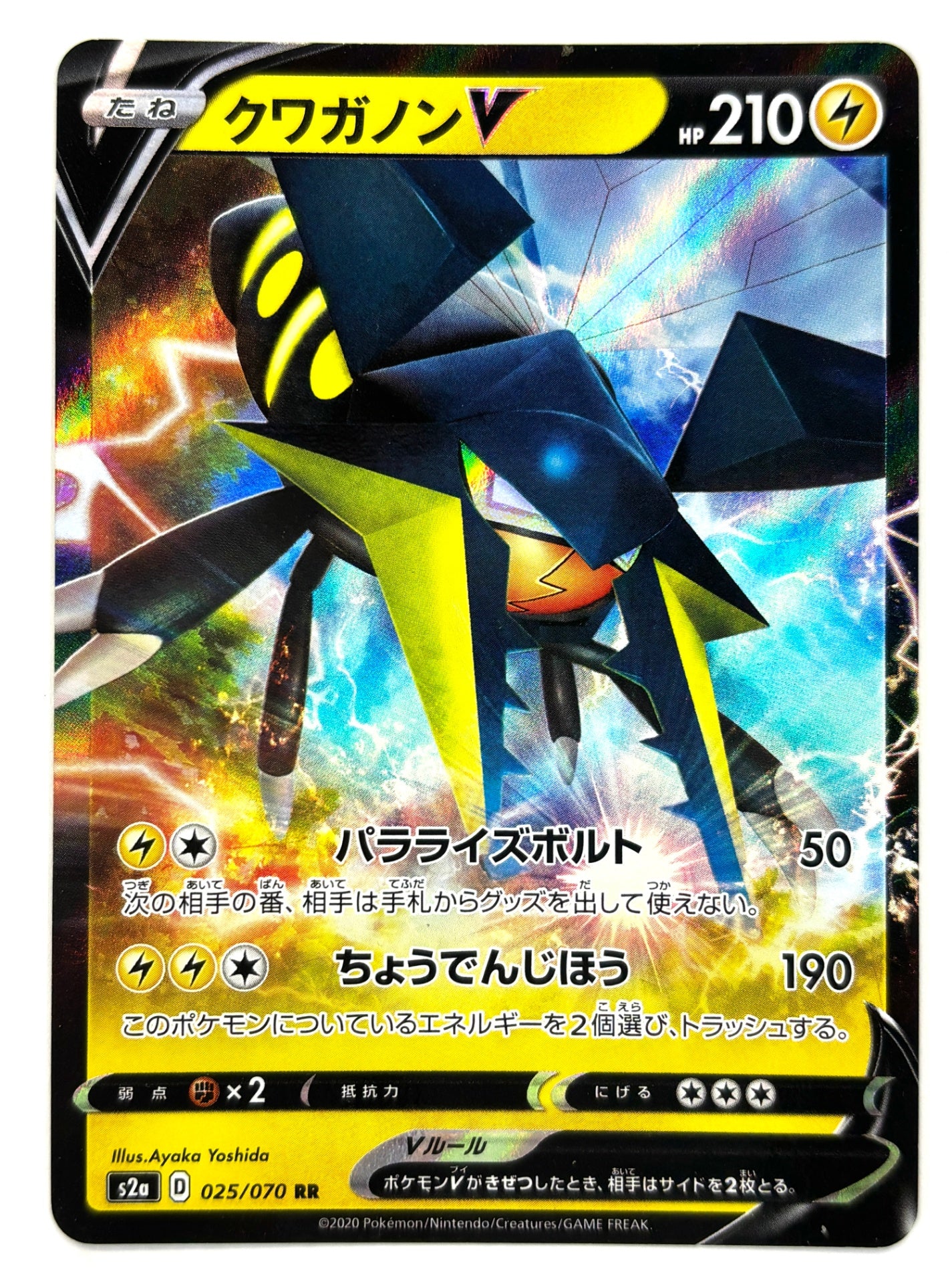 025/070 クワガノンV