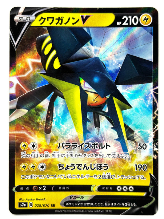 025/070 クワガノンV