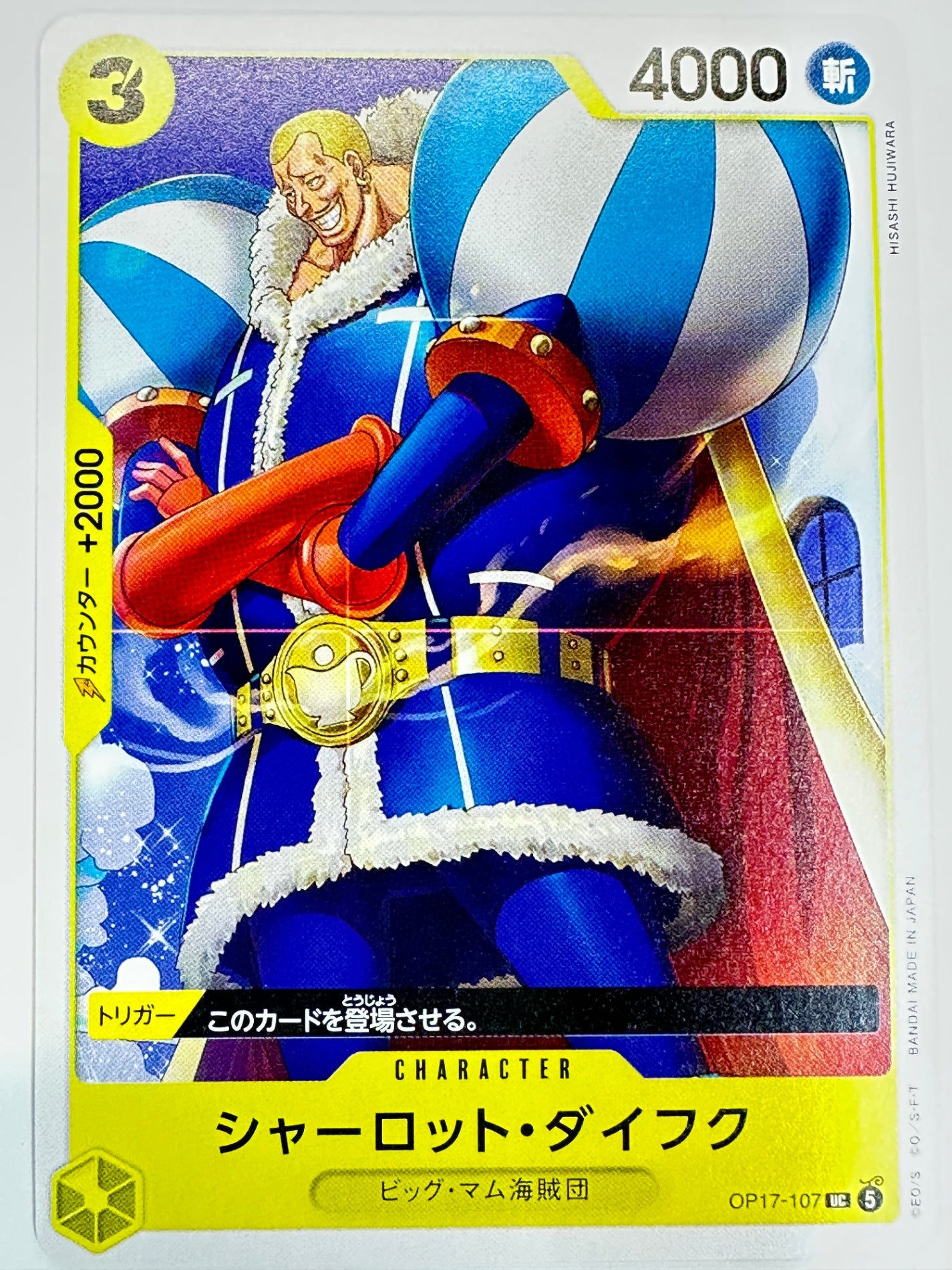 OP17-107 シャーロット・ダイフク