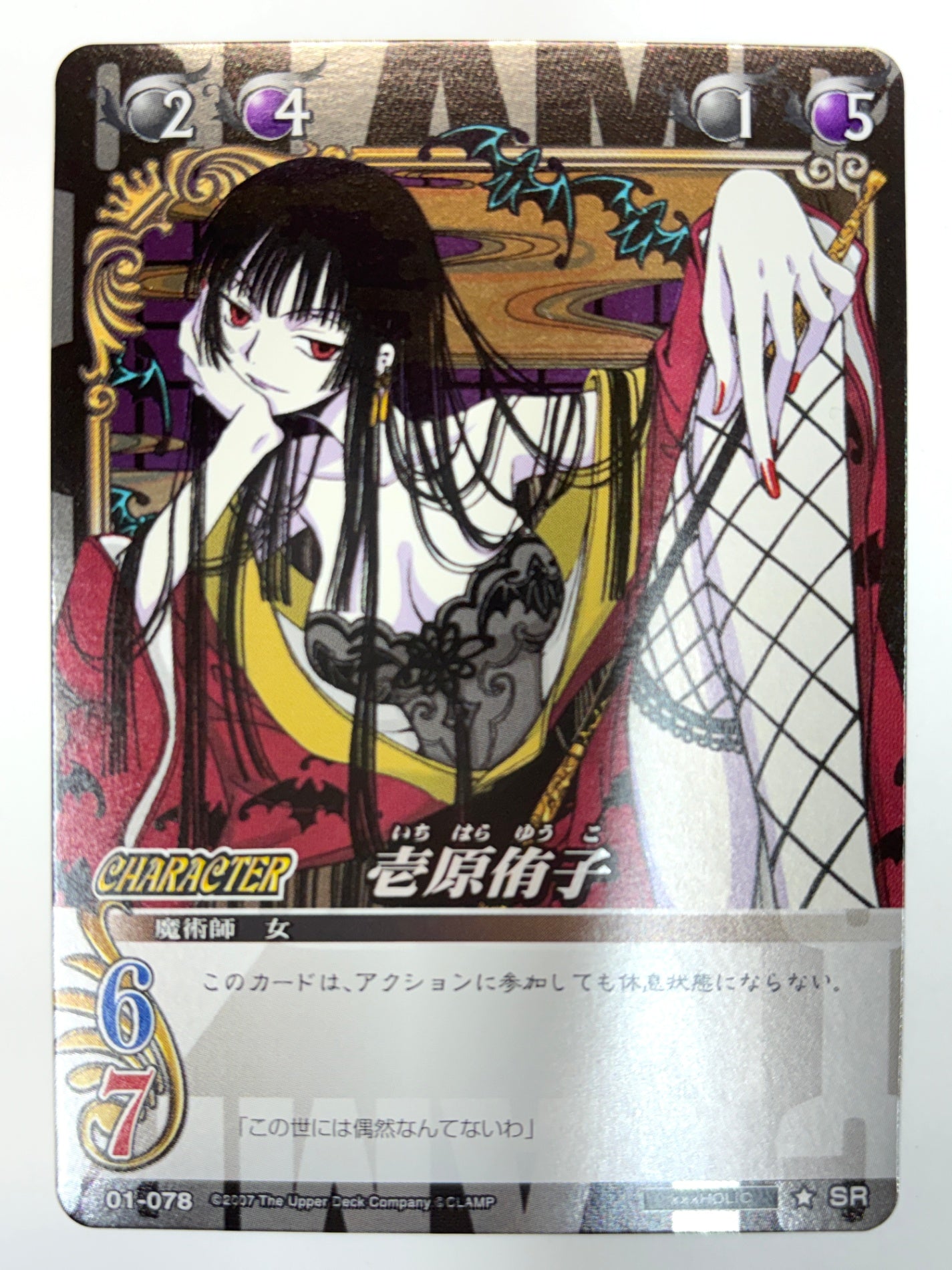 CLAMP in CARDLAND 壱原侑子 SR 01-078