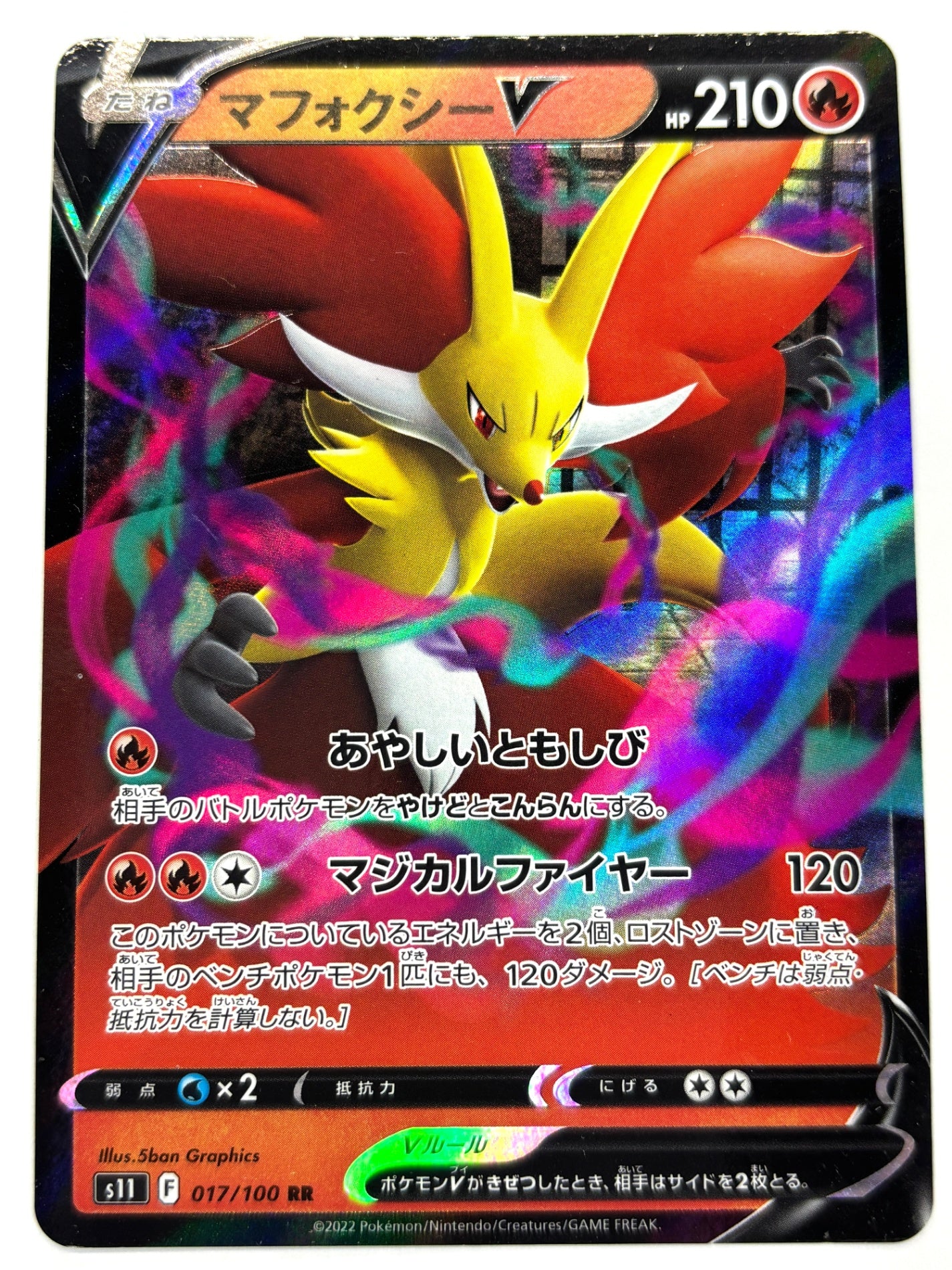 017/100/S11/B マフォクシーV