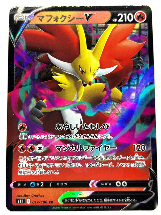 017/100/S11/B マフォクシーV