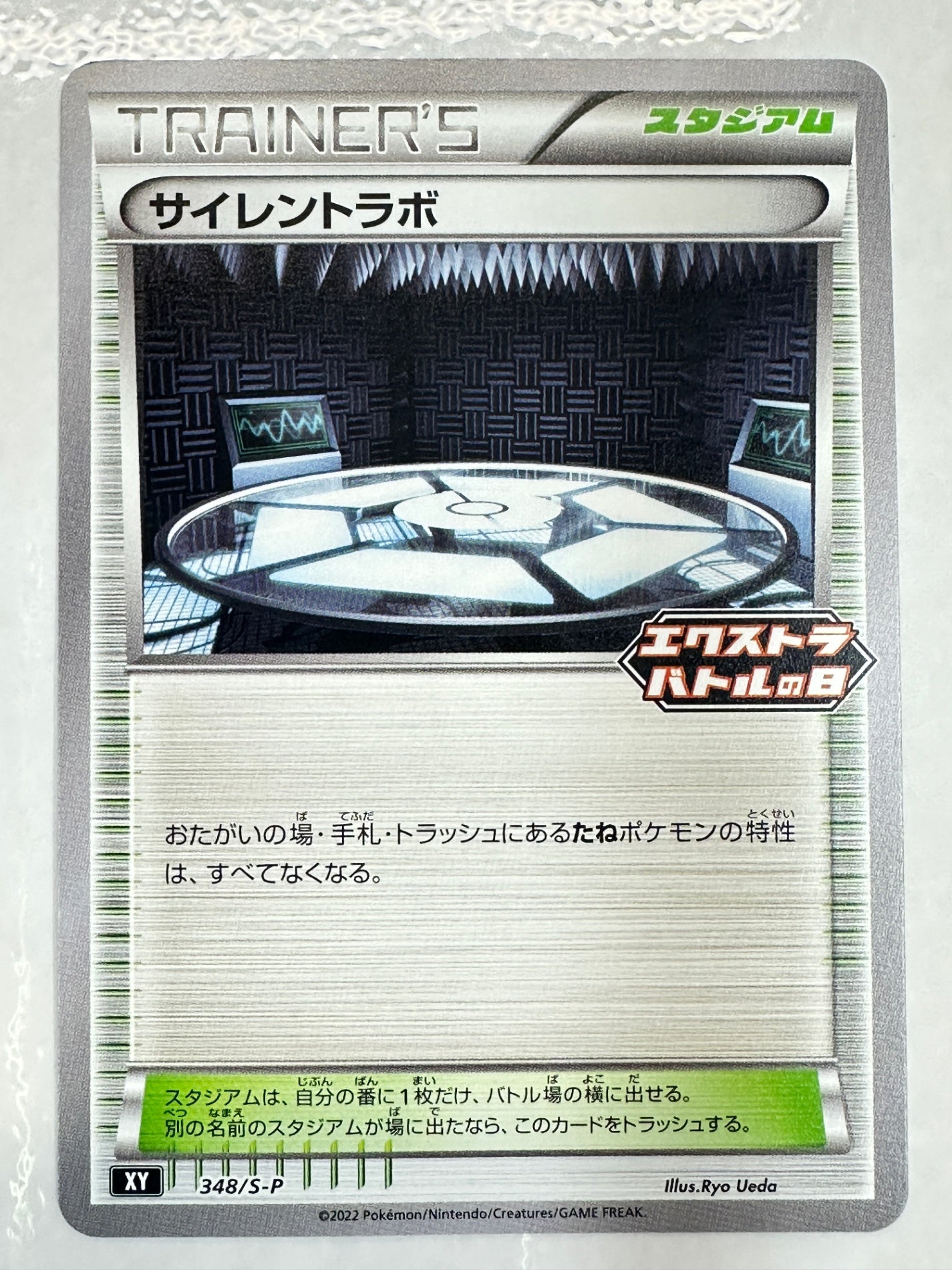 348/S-P サイレントラボ