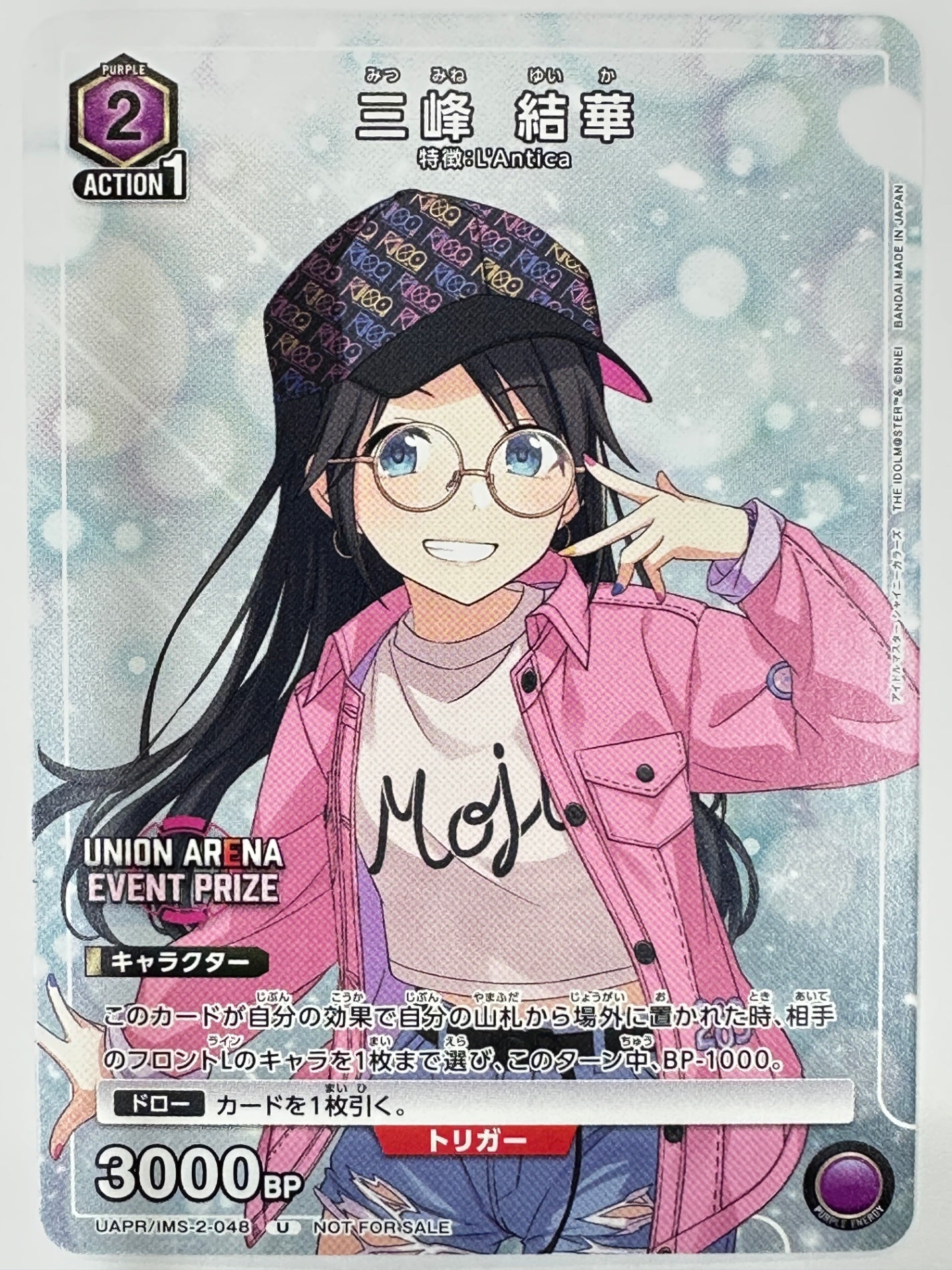 UAPR/IMS-2-048U 三峰 結華