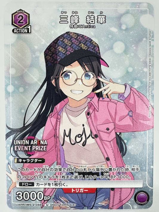 UAPR/IMS-2-048U 三峰 結華