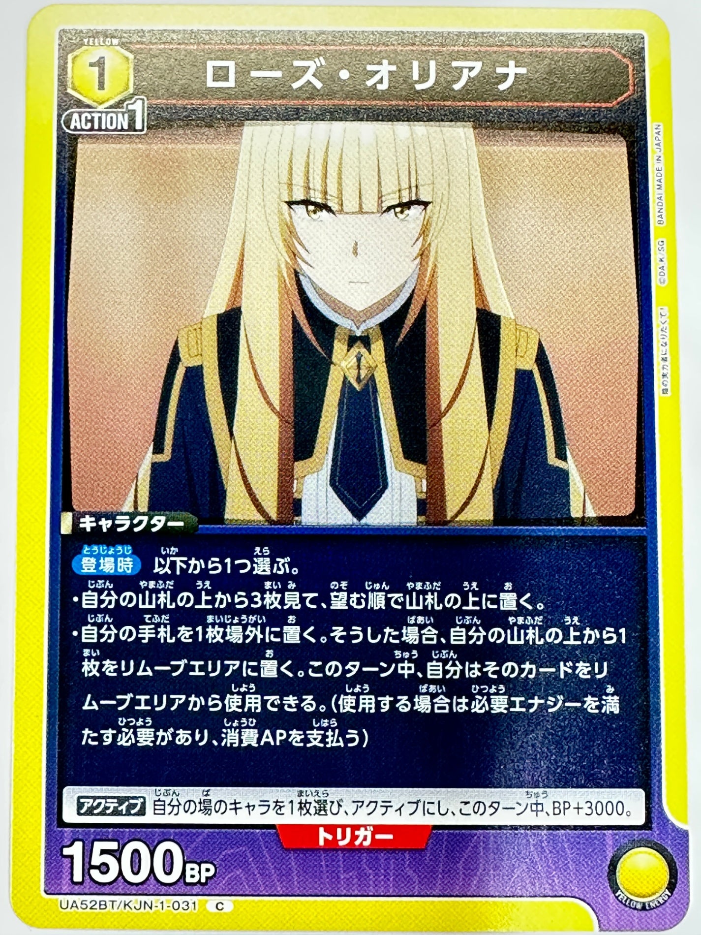UA52BT/KJN-1-031C ローズ・オリアナ