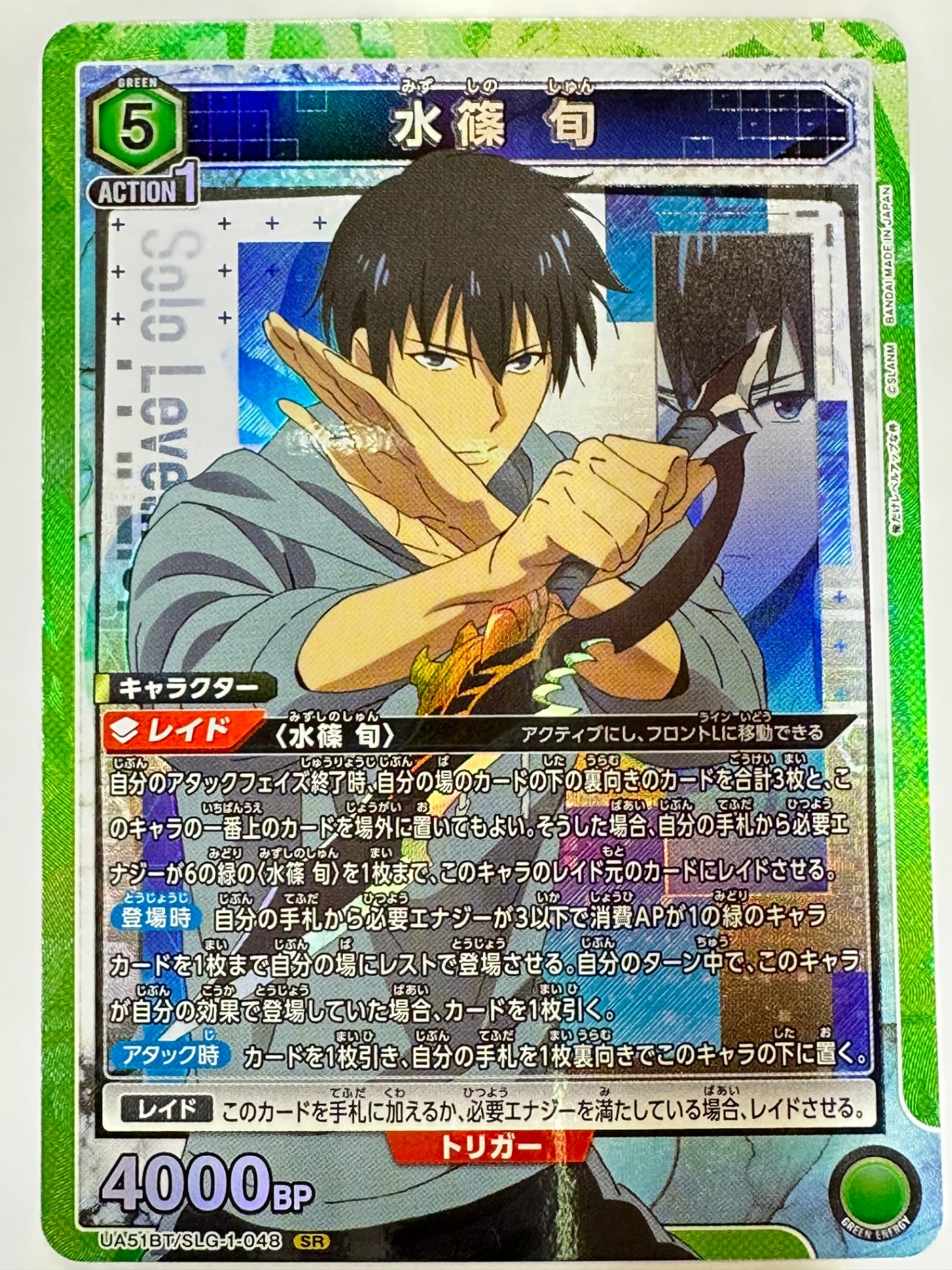 UA51BT/SLG-1-048SR 水篠 旬