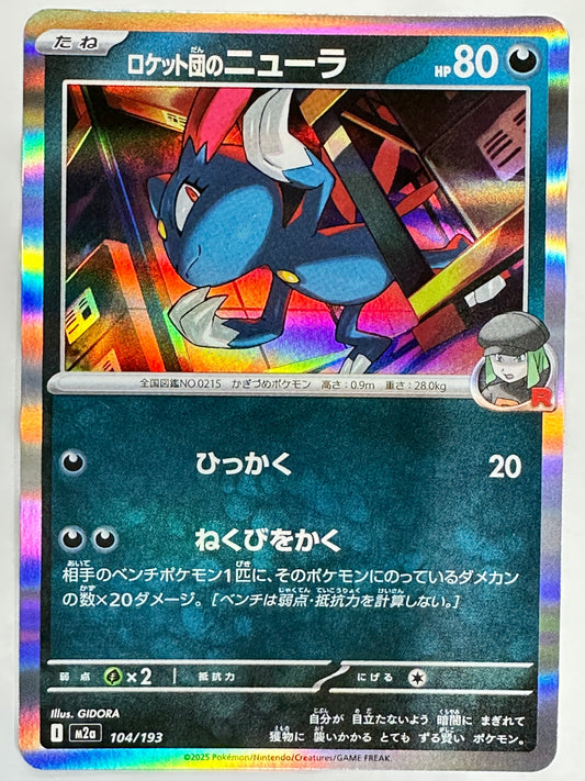 104/193 ロケット団のニューラ