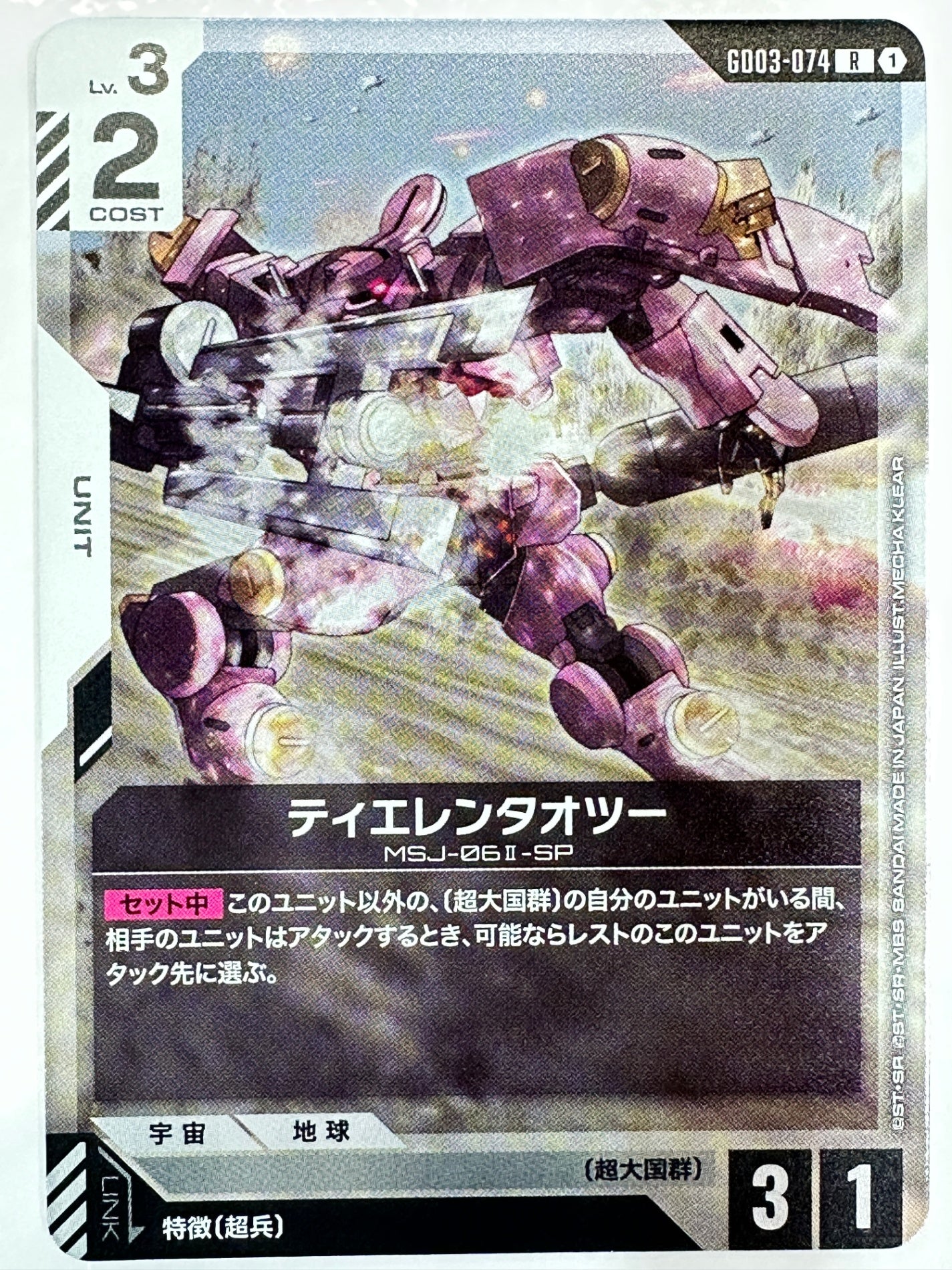 GD03-074 ティエレンタオツー