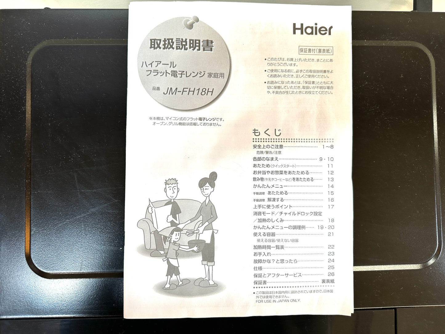 現状品 Haier ハイアール フラット 電子レンジ JM-FH18J 2021年製 18L 50Hz・60Hz共用  10/31