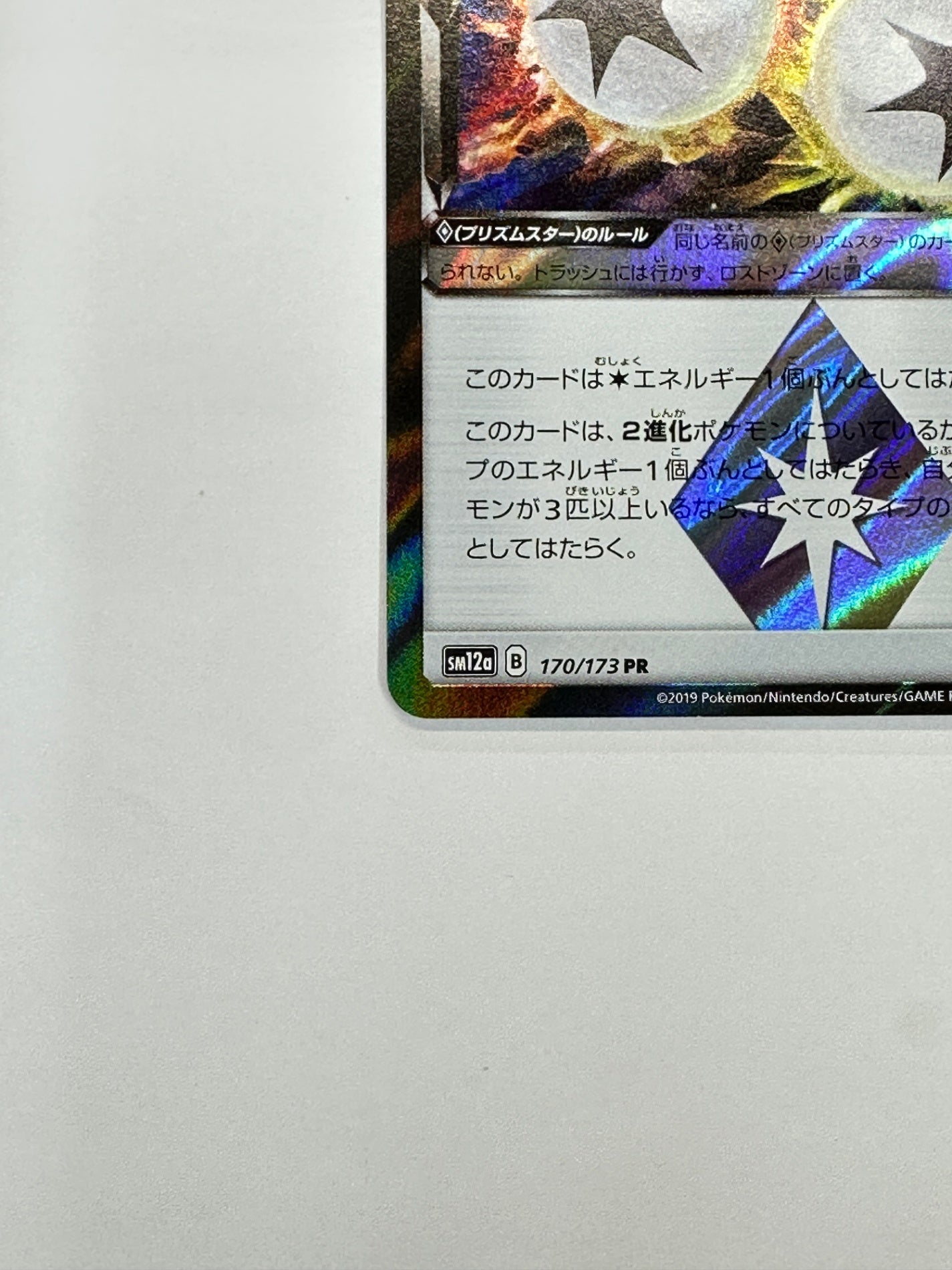 170/173/SM12A/B 超ブーストエネルギー 【状態B】