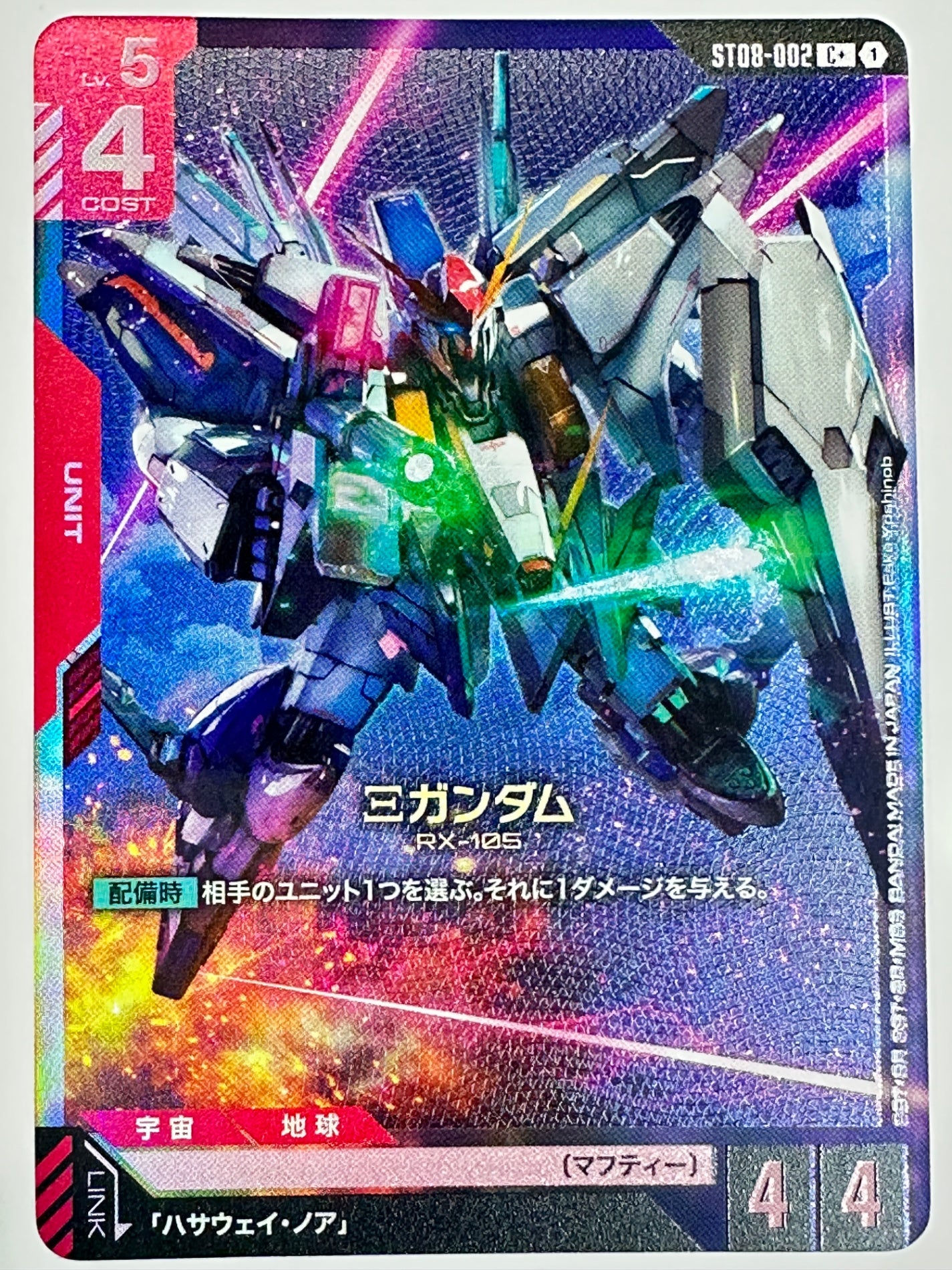 ST08-002 Ξガンダム
