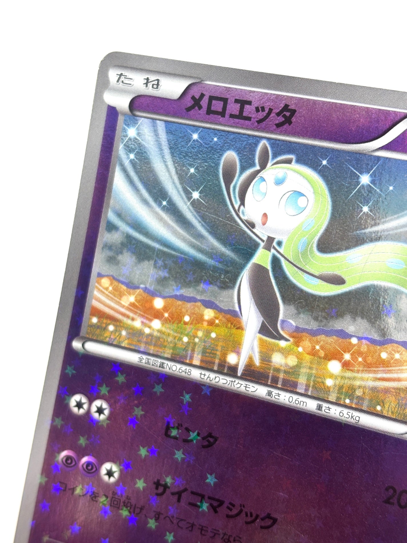 025/047 メロエッタ(カード右下アイコン紫色)