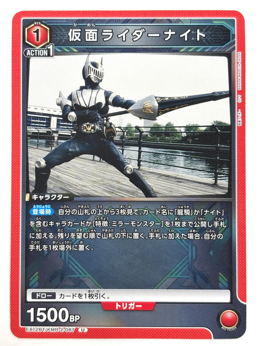EX12BT/KMR-2-087U 仮面ライダーナイト