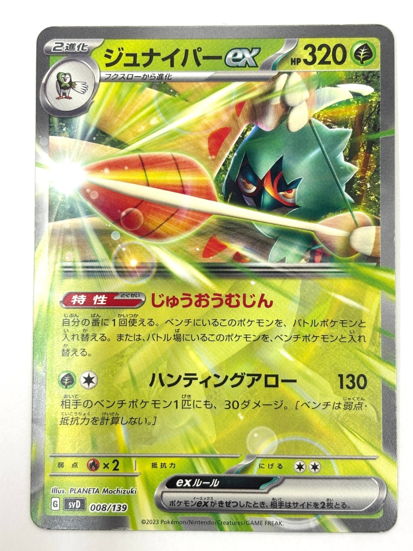 008/139/SVD/B ジュナイパーex