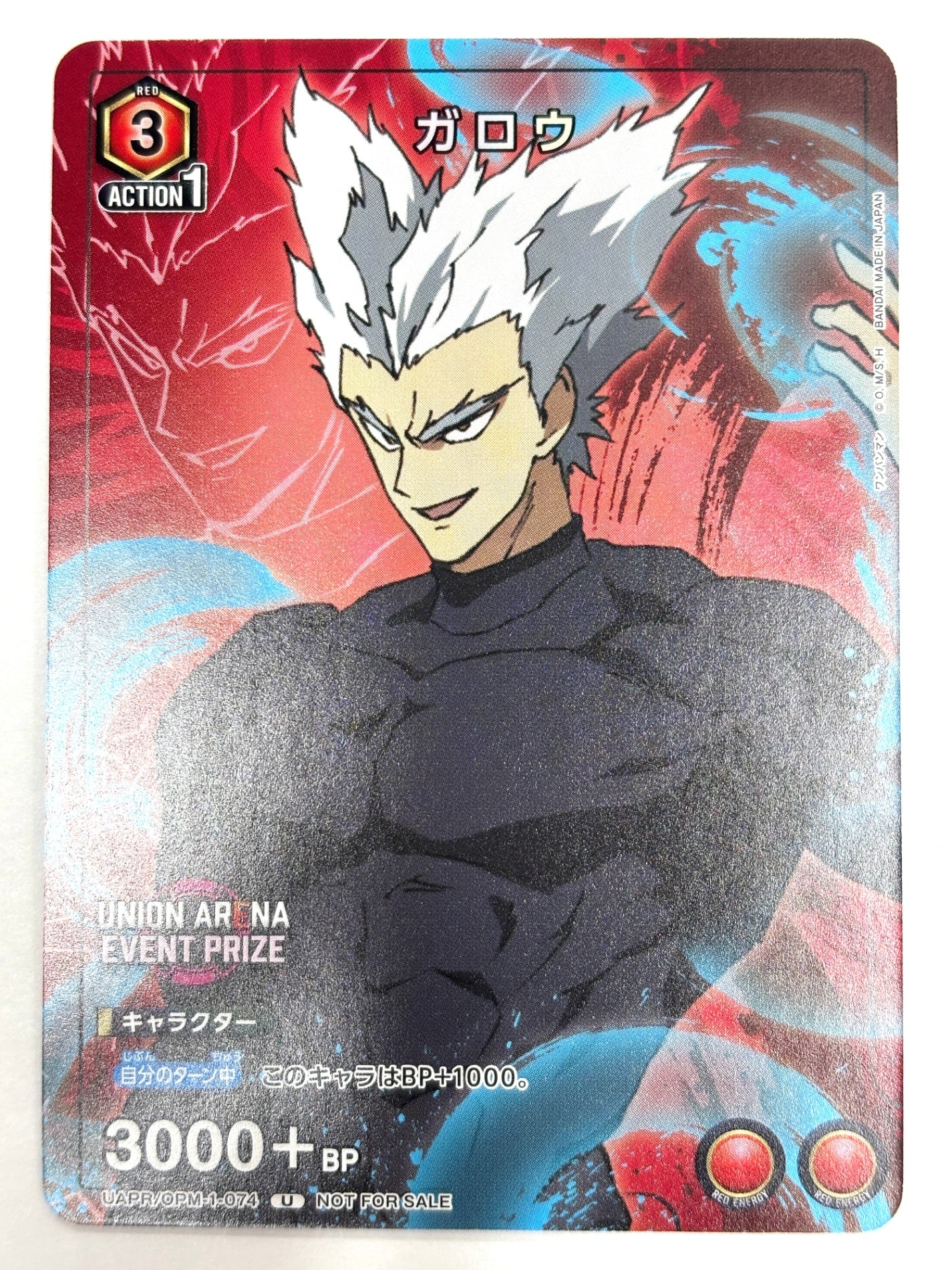 UAPR/OPM-1-074U ガロウ