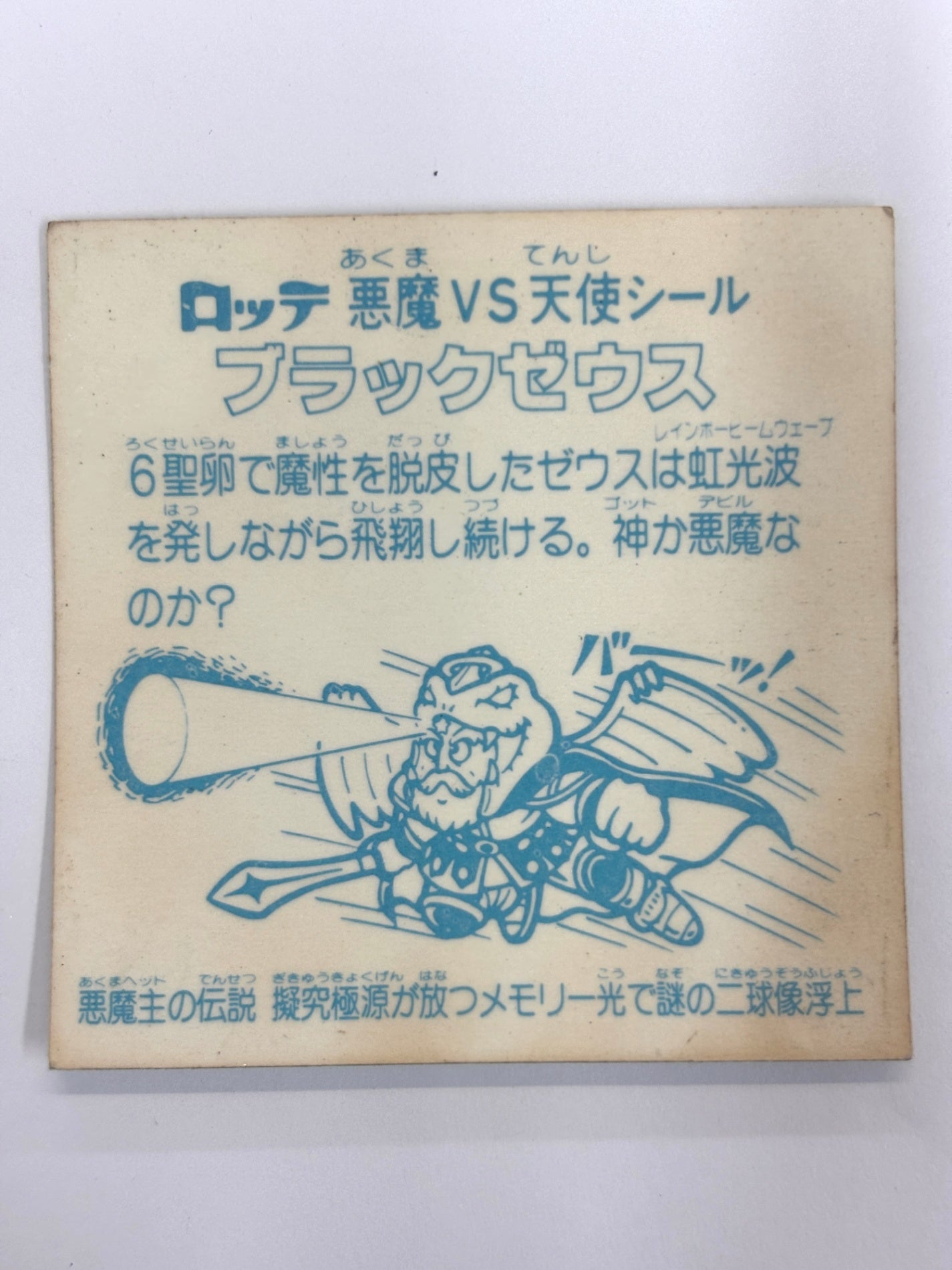 ビックリマンシール 悪魔VS天使 ブラックゼウス D