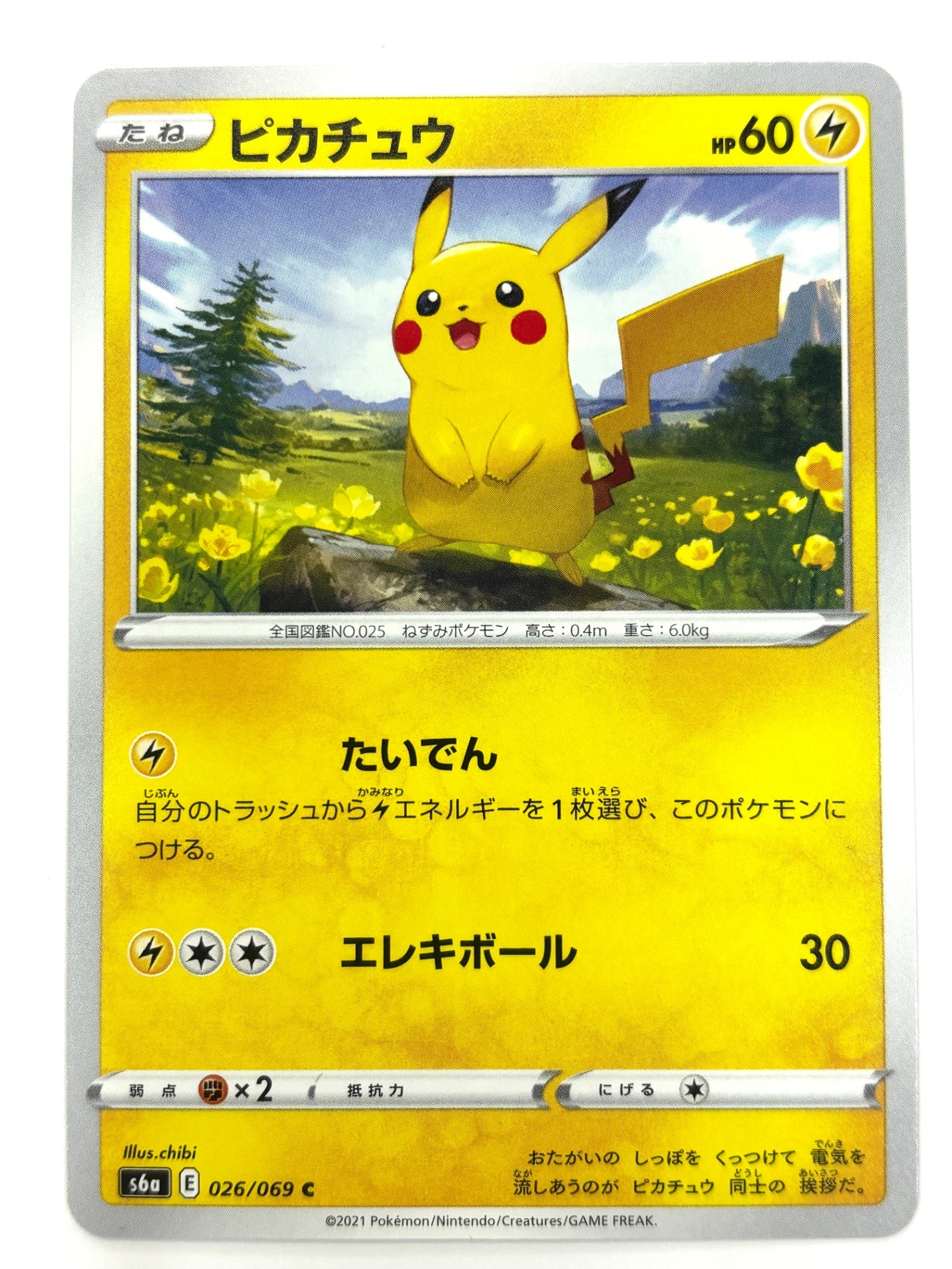026/069 ピカチュウ
