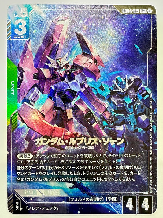 GD04-021 ガンダム・ルブリス・ソーン
