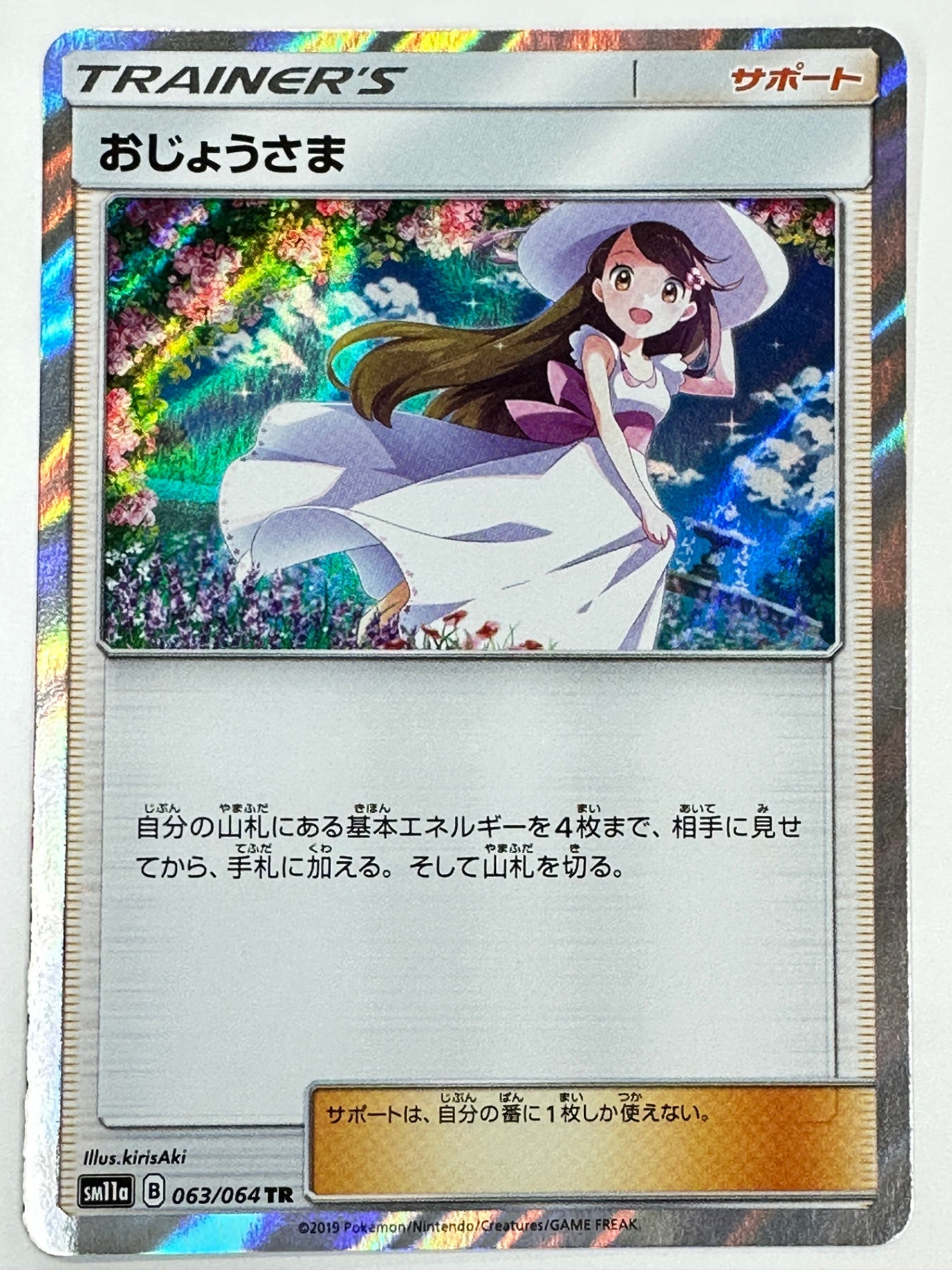 063/064/SM11A/B おじょうさま 【状態C】