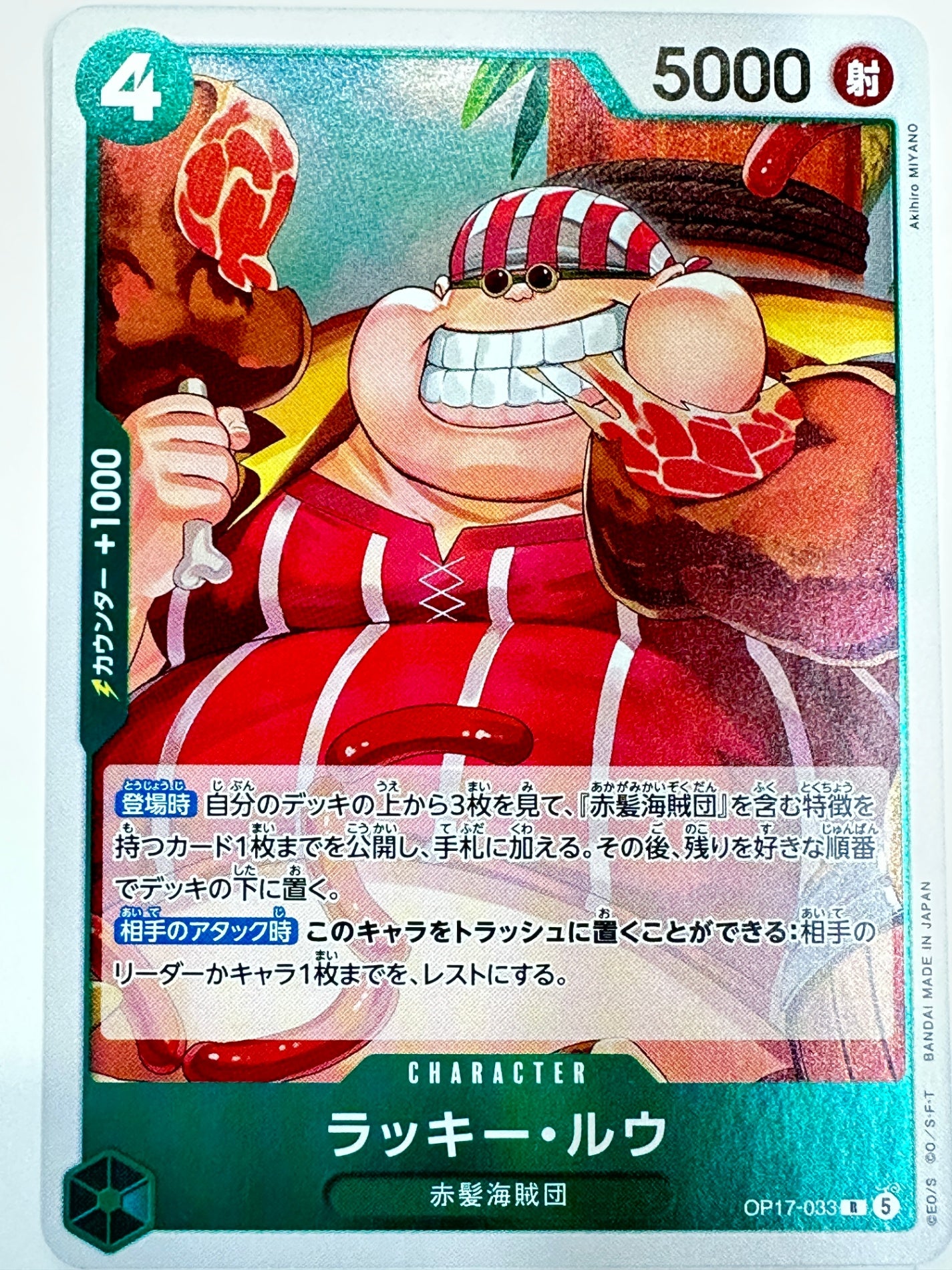 OP17-033 ラッキー・ルウ