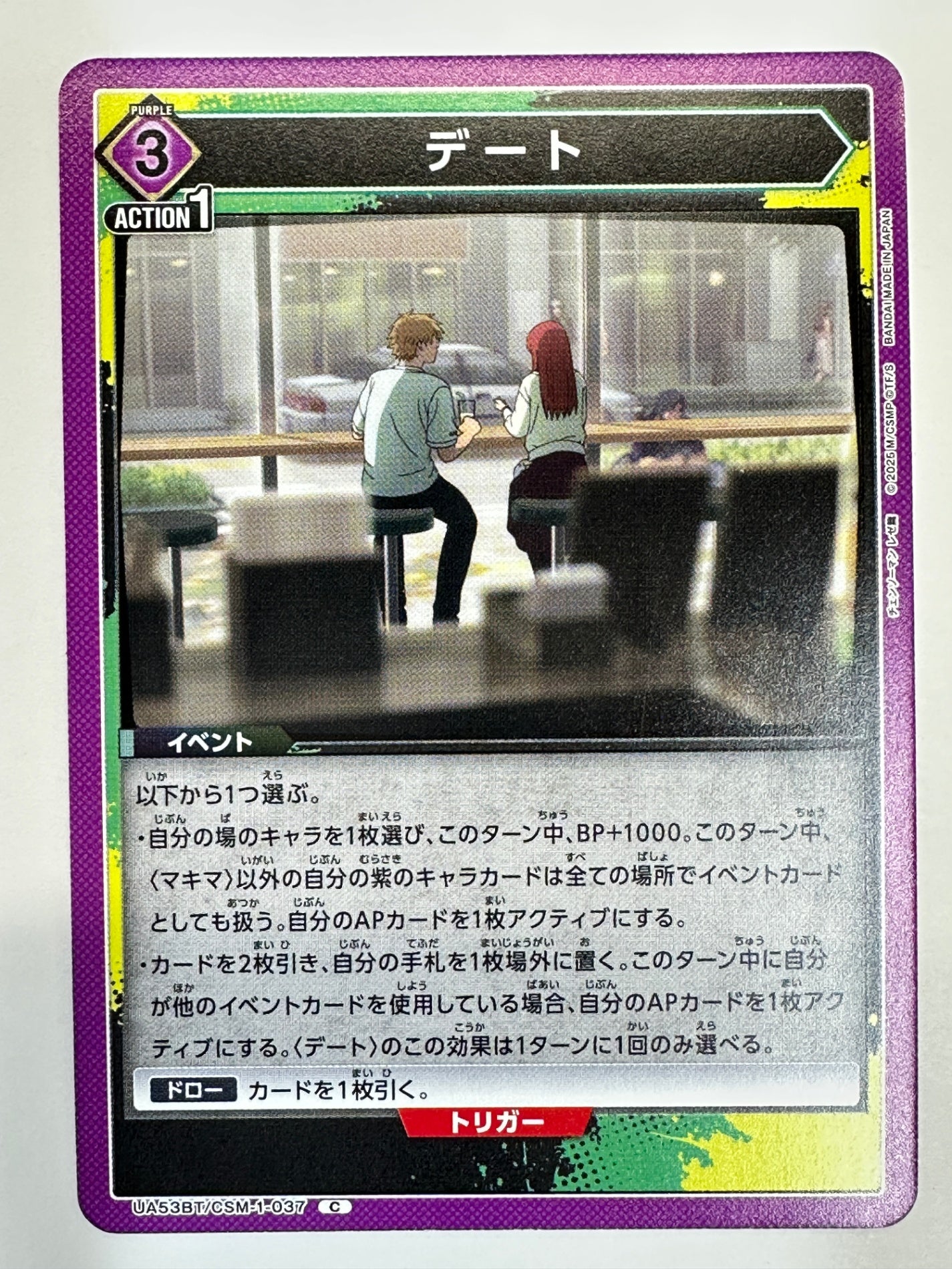 UA53BT/CSM-1-037C デート