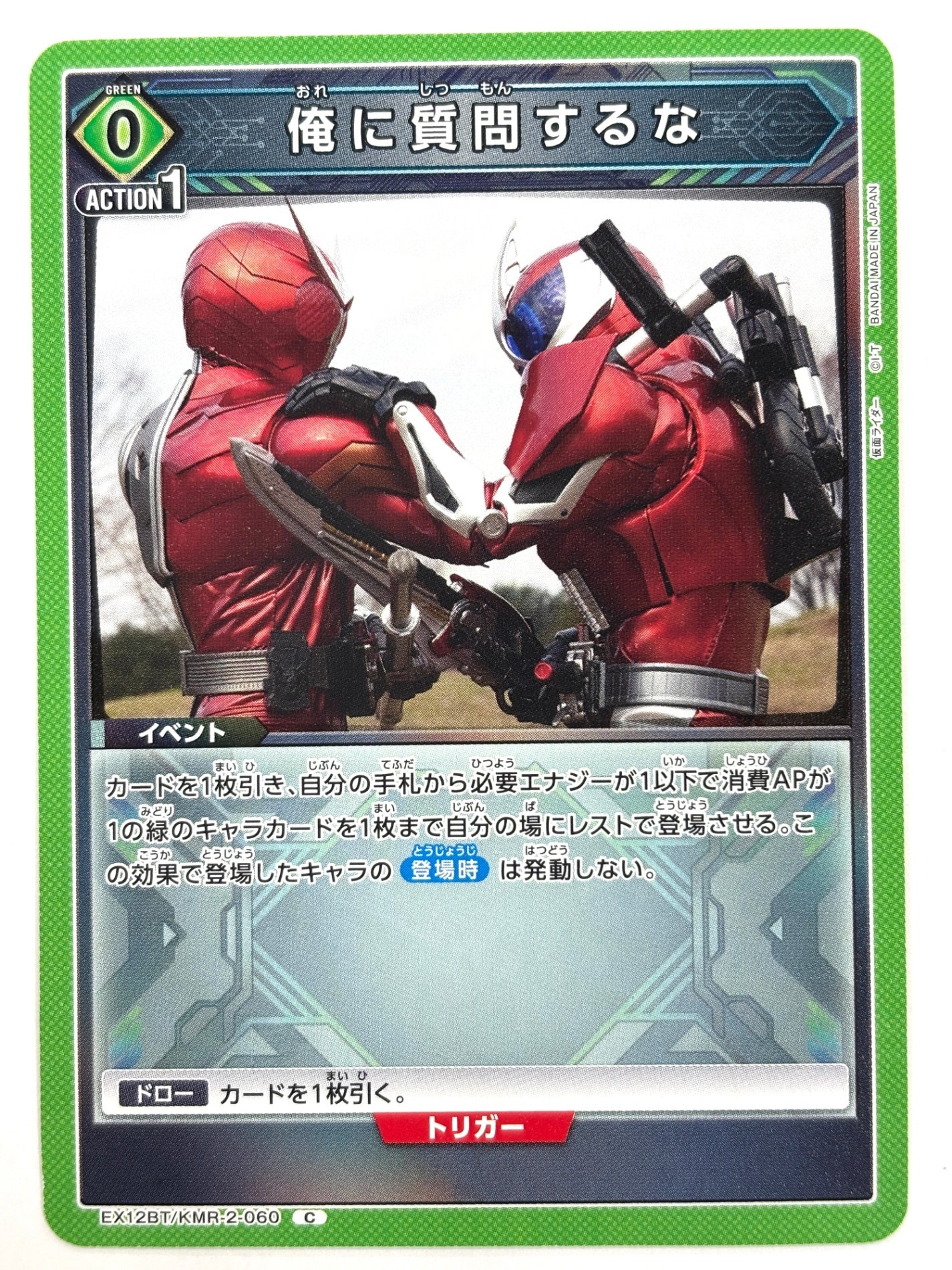 EX12BT/KMR-2-060C 俺に質問するな