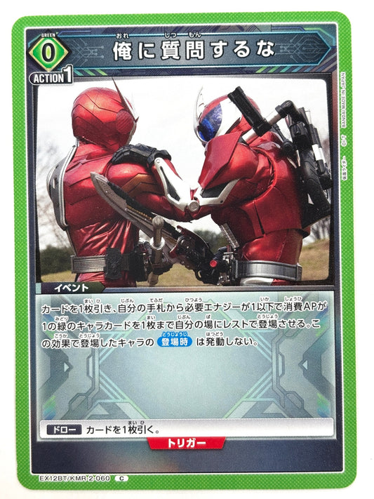 EX12BT/KMR-2-060C 俺に質問するな