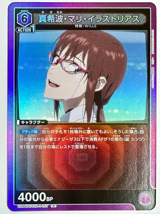 UA44BT/EVA-1-057R 真希波・マリ・イラストリアス