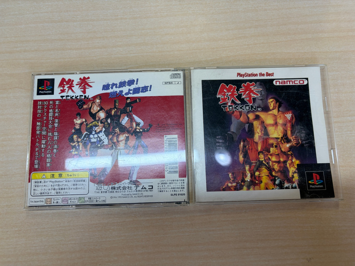 鉄拳 PlayStation the Best