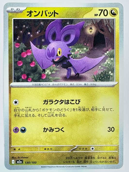 130/193 オンバット