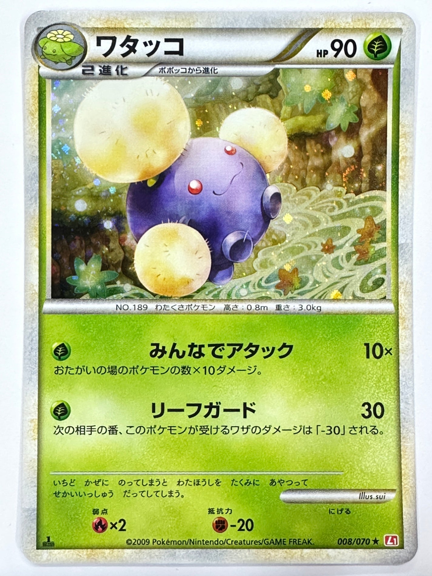 008/070 1ED)ワタッコ