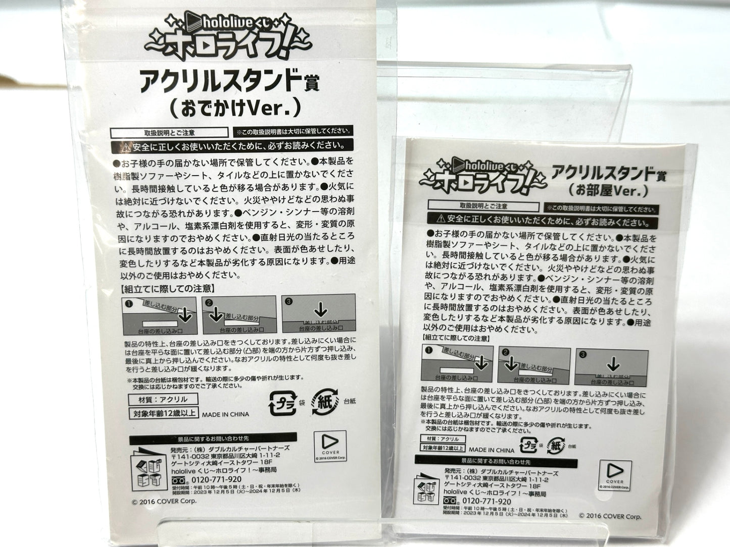 ホロライブ ラプラス・ダークネス アクリルスタンド おでかけVer./お部屋Ver. 2個セット 11/28