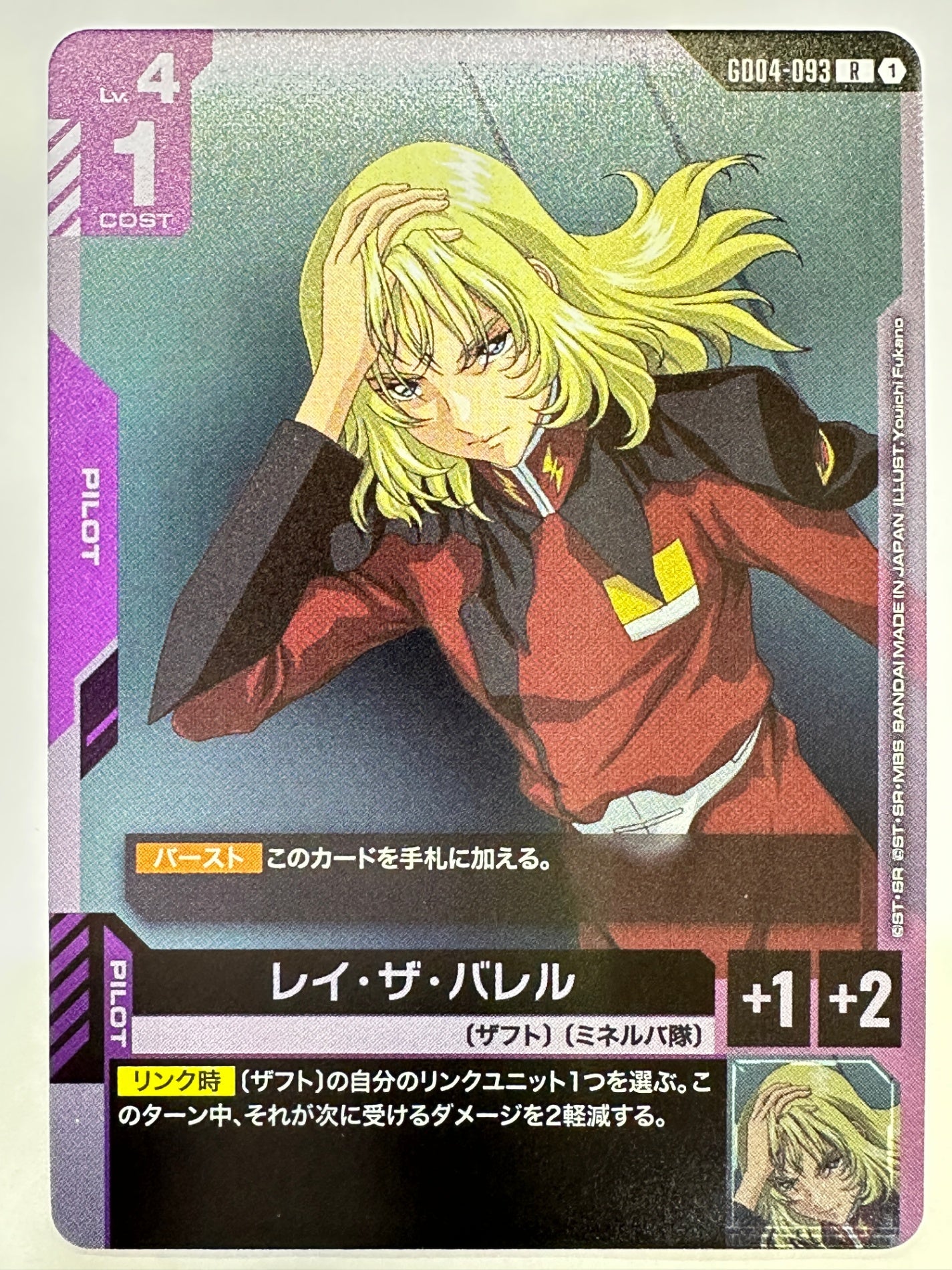 GD04-093 レイ・ザ・バレル