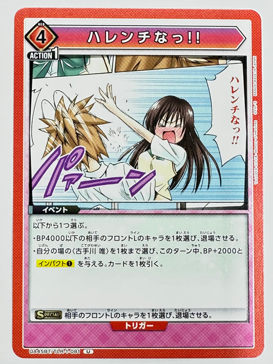 UA45BT/TLR-1-081U ハレンチなっ!!