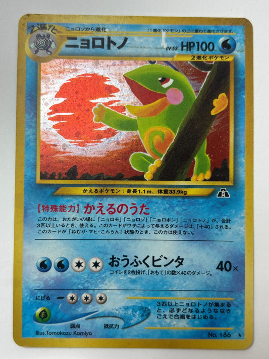 LV53HP100NO186-NEO2 ニョロトノ(右中央:遺跡)