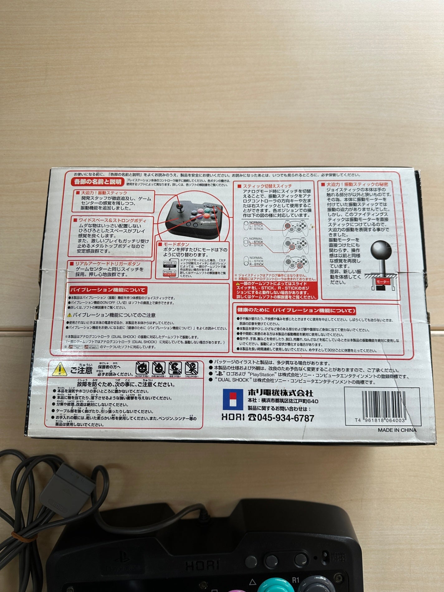 ファイティングスティック